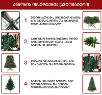 ნაძვის ხე აისბერგი 180 სმ (FG-180)